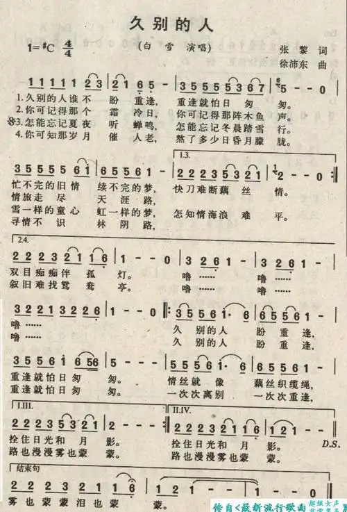 歌谱专区 歌谱分享 → 久别的人 歌手:白雪 分类:流行 格式:简谱
