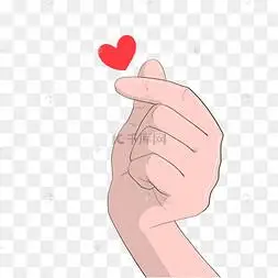 手绘小小的比心手势