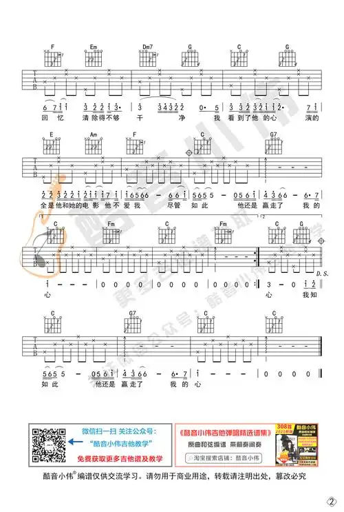 他不爱我吉他谱莫文蔚c调简单版初级弹唱谱