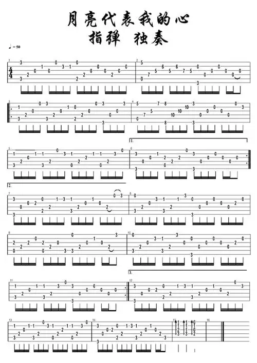 月亮代表我的心指弹吉他谱