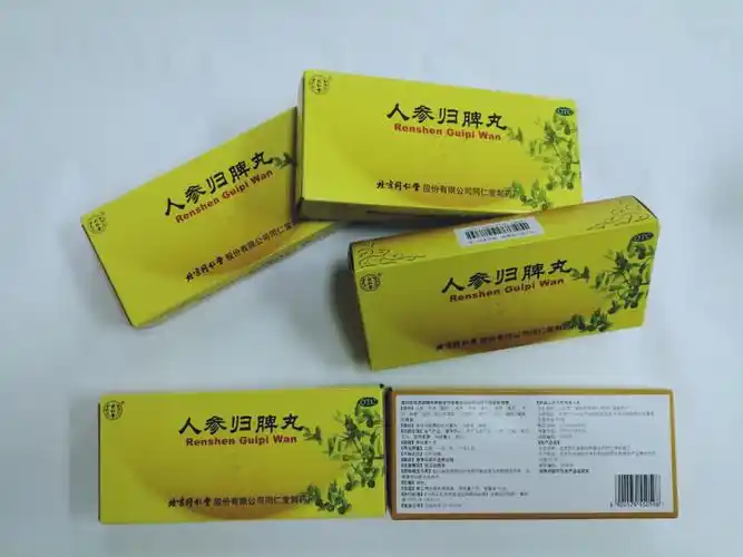 北京同仁堂中成药——人参归脾丸