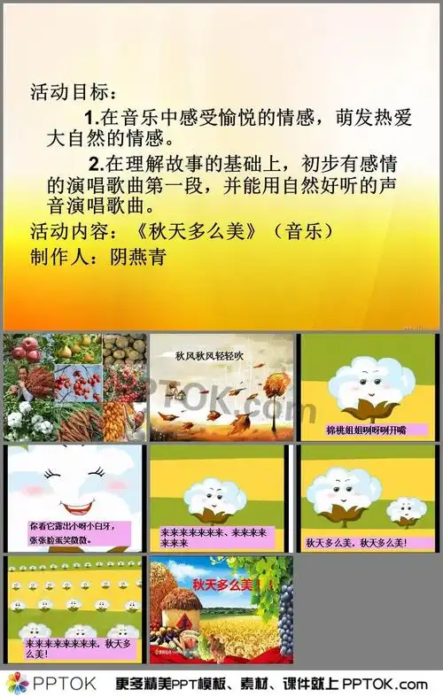 幼儿园音乐《秋天多么美》ppt课件