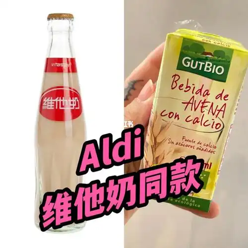 我竟然在aldi超市里找到了香港维他奶同款