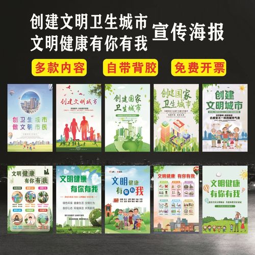 创建文明卫生城市宣传海报文明健康有你有我墙贴爱卫公益广告宣传