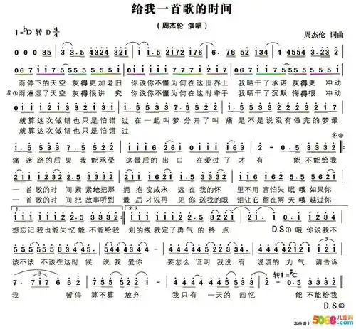 周杰伦《给我一首歌的时间》简谱