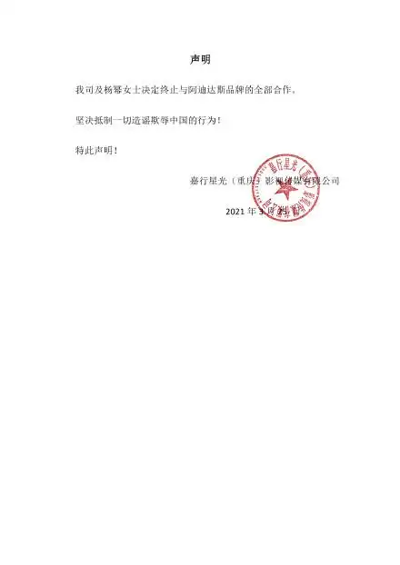 杨幂,迪丽热巴终止与阿迪达斯的所有合作!