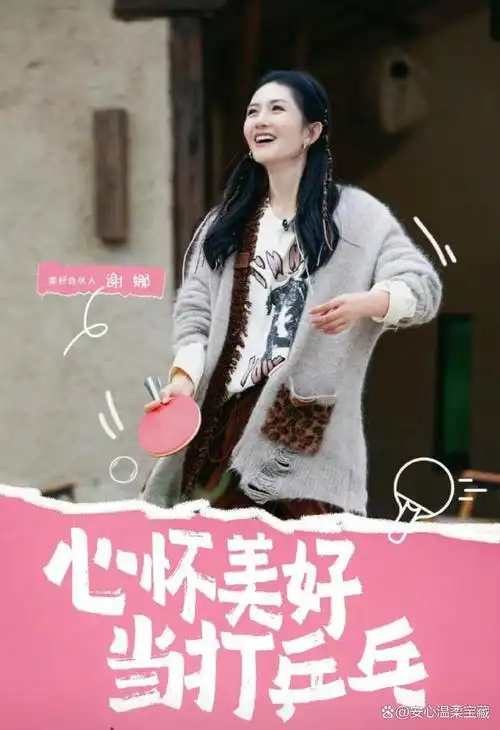 谢娜最新发文@许昕,说他刚才通知她今晚要到国家队报到.