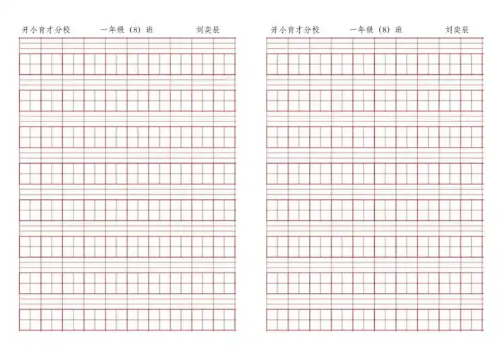 带拼音的田字本模板a4共1页