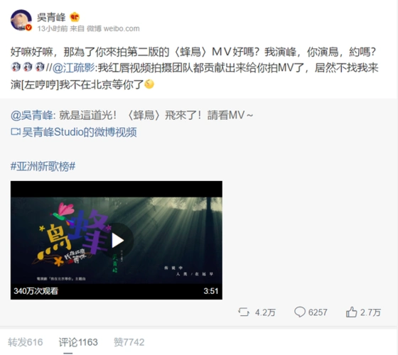 吴青峰mv上线调侃江疏影下次我演峰你演鸟