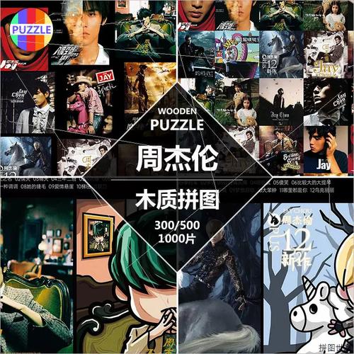 木质拼图周杰伦20周年海报专辑1000片成人版500带裱相框300男女生