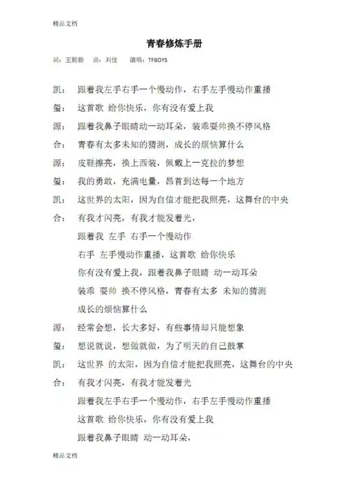 最新青春修炼手册等歌词资料.pdf 18页