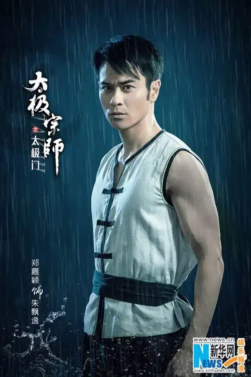 太极宗师之太极门