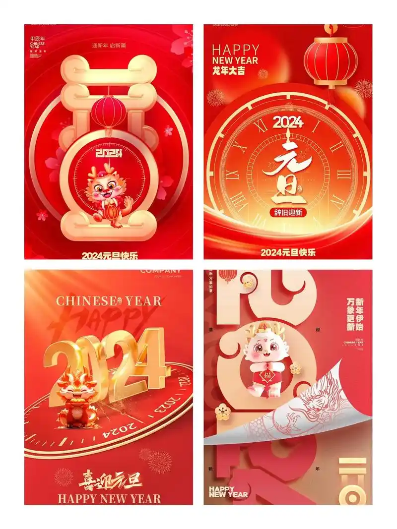 2024新年龙年元旦海报 #广告设计 #素材分享 #海报设计 - 抖音