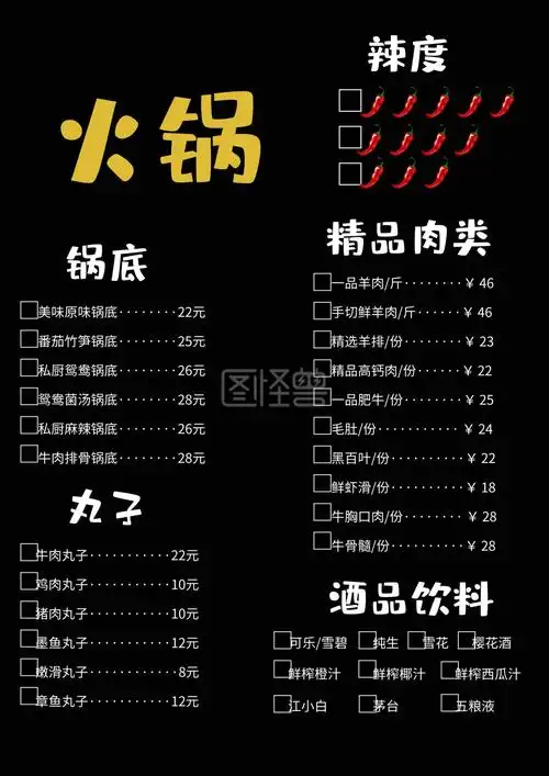 设计菜单-ps火锅菜单设计菜单在线图片制作-图怪兽