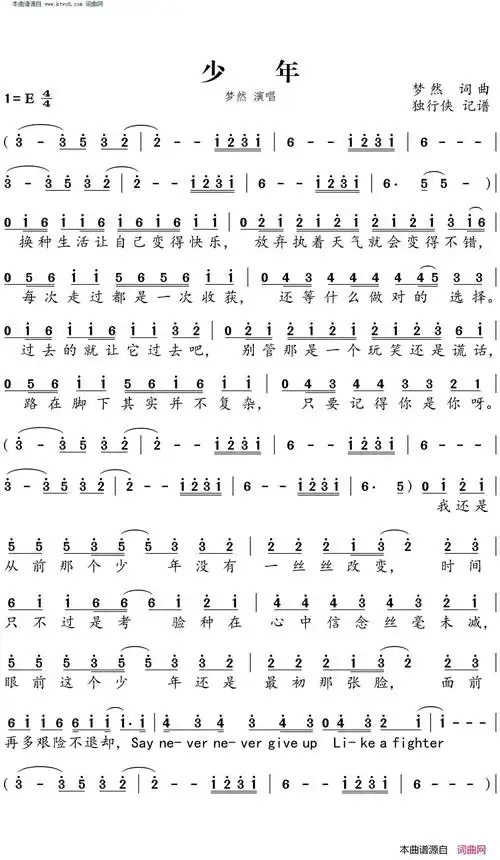 少年简谱-梦然演唱-梦然/梦然词曲1