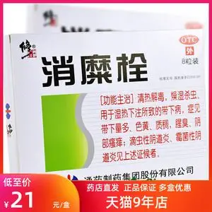 3盒送好礼】修正消糜栓8粒滴虫霉菌性阴道炎瘙痒妇科炎症清热解毒