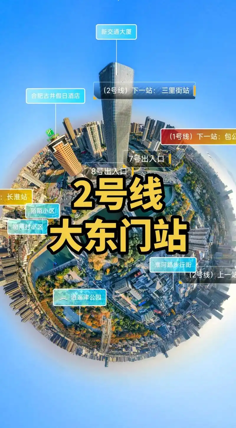 2号线大东门站,合肥地铁标志性大厦.个人觉得2号线大东门站算 - 抖音