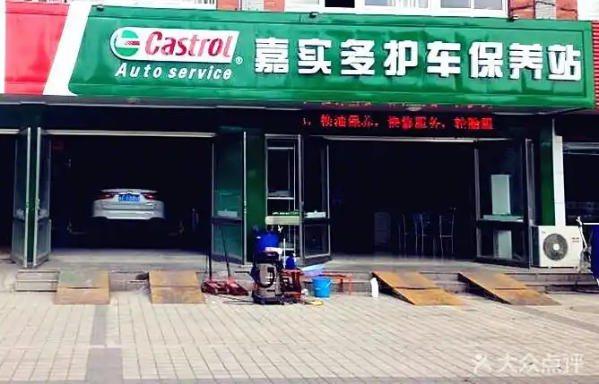 【嘉实多汽车保养站团购】-大众点评网团购