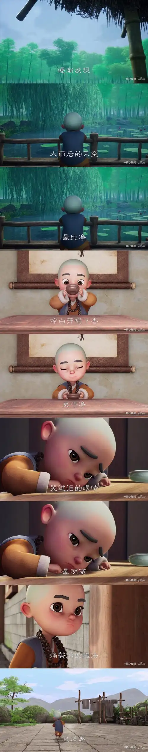 《一禅小和尚》