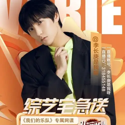 李长庚是我呀 的一直播#综艺宅急送#"弹唱"云教学和我一起来聊#我们