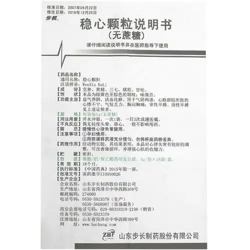 步长稳心颗粒5g18袋盒