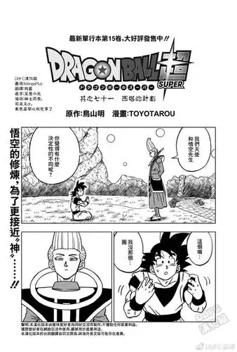 龙珠超71话完整版:西塔的计划