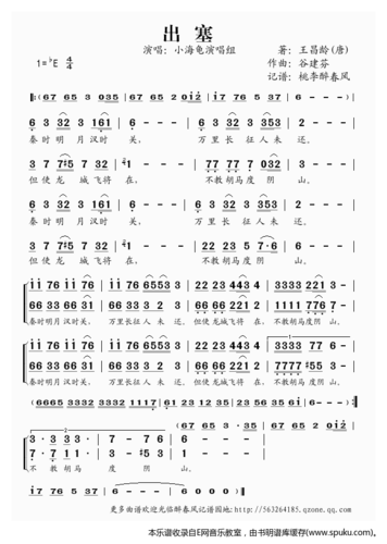 谷建芬新学堂儿歌之 出塞 歌谱 简谱