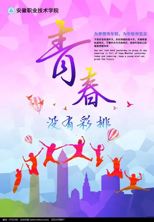 青春没有彩排学校海报设计