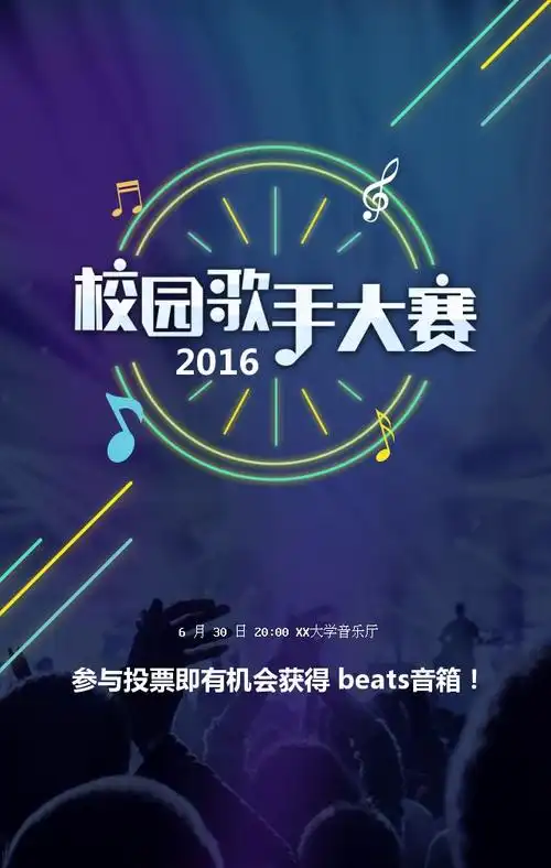 校园歌手大赛_maka平台海报模板商城