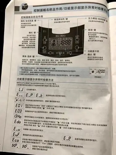 韩国福库电饭煲使用说明(中韩文)