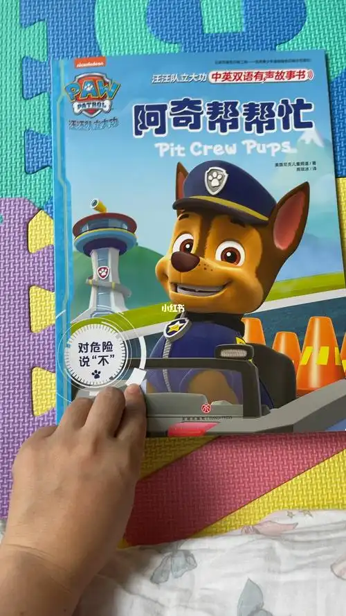 中文启蒙绘本汪汪队立大功