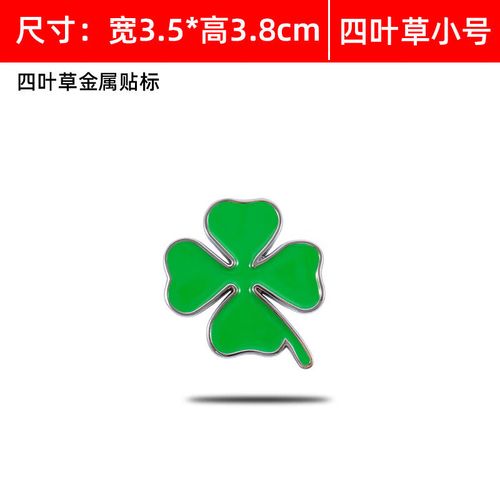 炫咔仕汽车金属幸运守护四叶草车标侧标3d立体个性改装装饰贴遮挡车贴