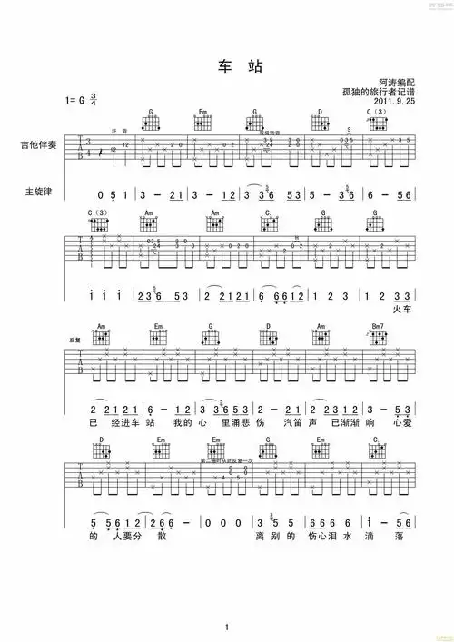 车站吉他谱(图片谱,弹唱)_阿涛&喜儿(单行道)_车站(阿涛版)_1.jpg