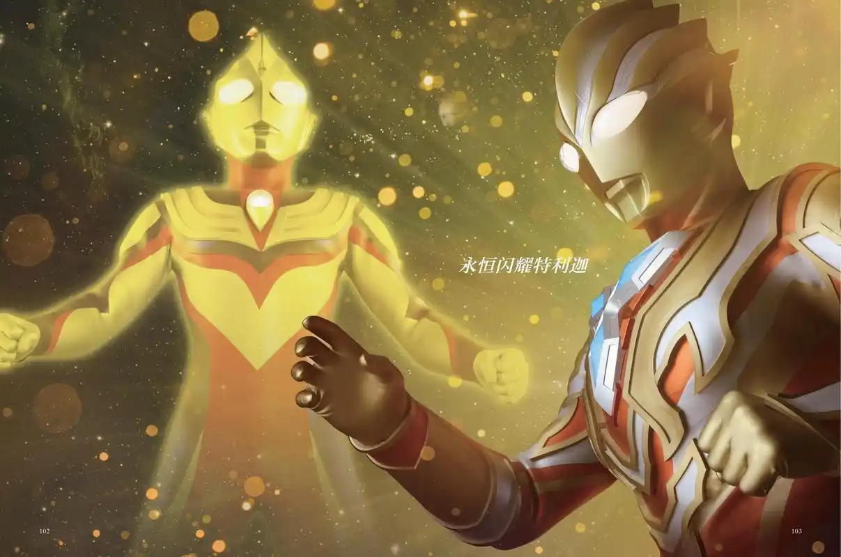 tdg25周年视觉志高清无码图.#奥特曼 高清图片,帅到爆炸 - 抖音