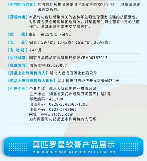 人福医药匹得邦莫匹罗星软膏210g毛囊炎皮肤感染乳膏脓疱病湿疹药膏
