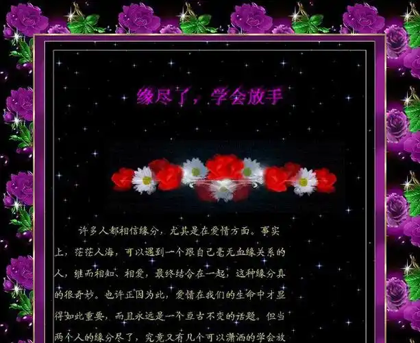 缘尽了,学会放手