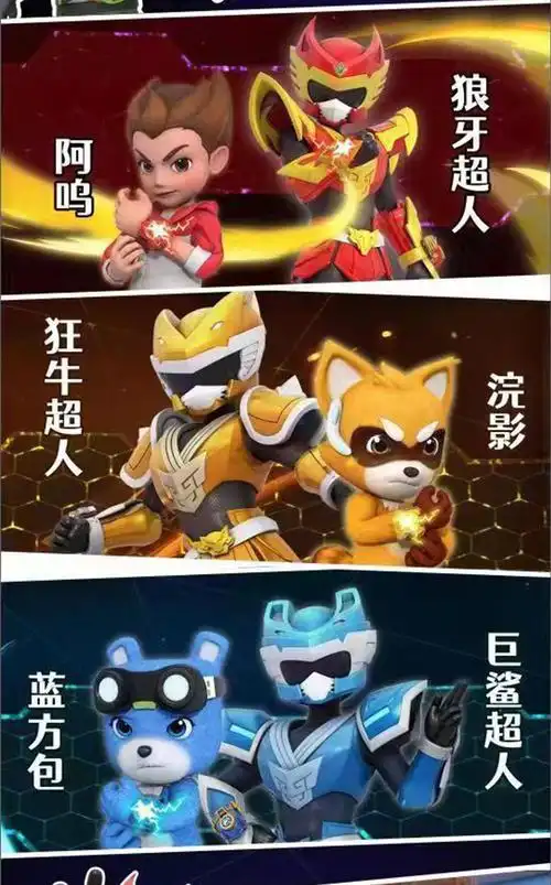 11月11日《铠兽超人·兽魂出击》全网上线!