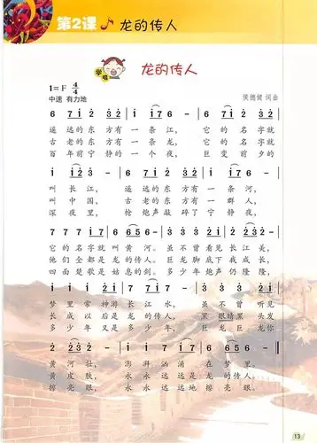 中澳国际部小学·音乐小课堂 ·六年级 第三节 《龙的传人》 - 美篇