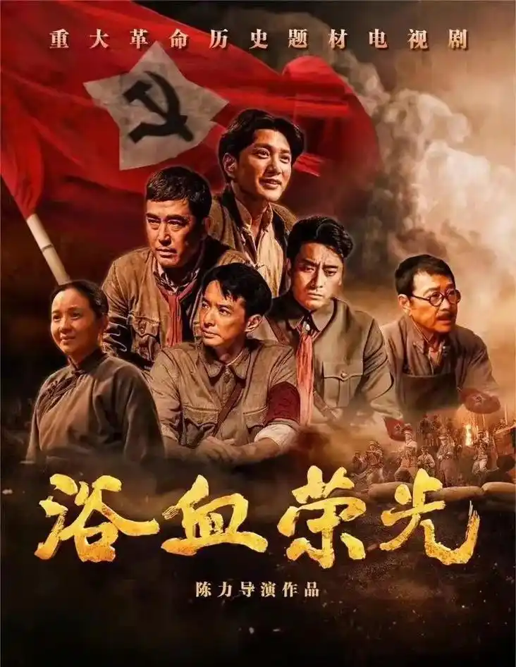 红色题材电视剧《浴血荣光》咱们小腕的小演员们跟同样的童星出道