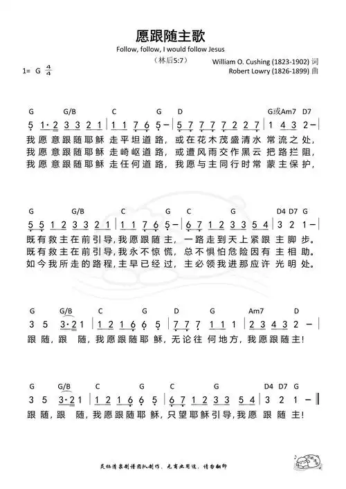 第176首 - 愿跟随主歌 和弦简谱