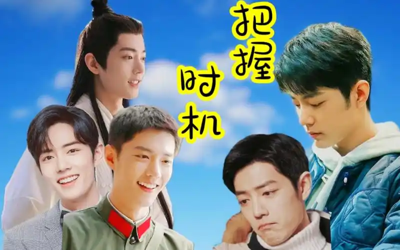 【肖战角色小剧场】把握时机【战肖幽默搞笑】