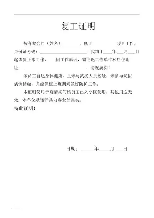 员工复工证明