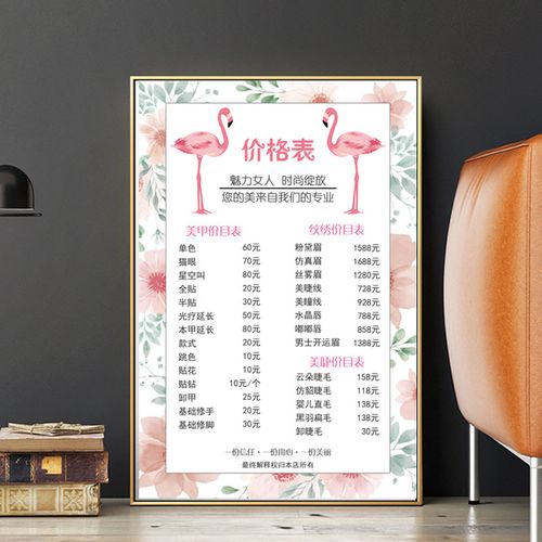 美容院项目价目表定制挂墙纹绣美甲美发价格表设计广告宣传海报