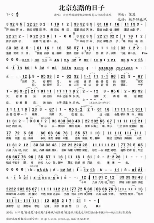 北京东路的日子的歌谱