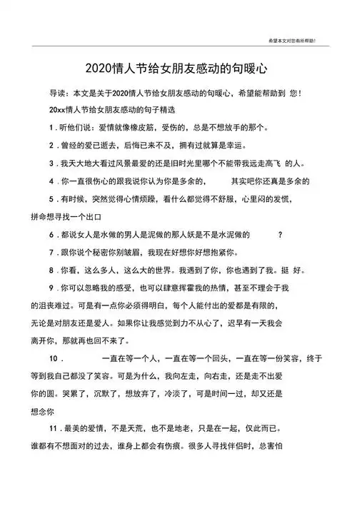 2020情人节给女朋友感动的句暖心