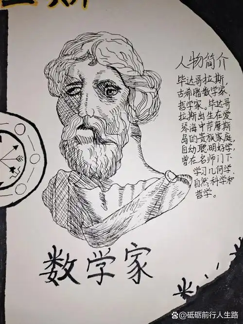 数学家手抄报 数学家毕达哥拉斯手抄报 非原创,有模仿,不喜勿喷 毕达