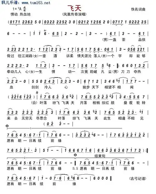 飞天简谱 歌谱-凤凰传奇