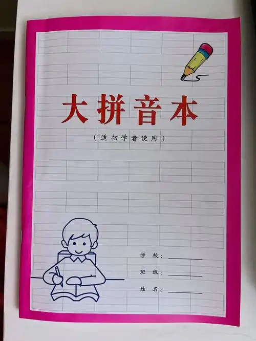适合小孩子拼音初学者拼音本