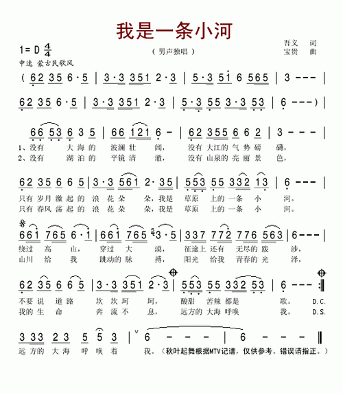 我是一条小河简谱该歌谱