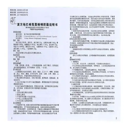 复方地巴唑氢氯噻嗪胶囊说明书-复方地巴唑氢氯噻嗪胶囊用药方法-博禾